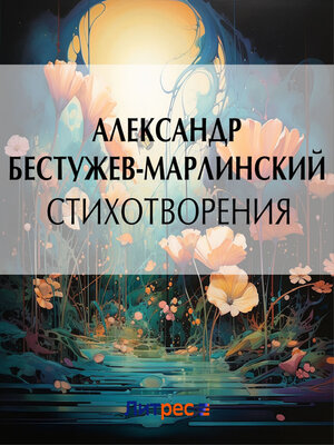 cover image of Стихотворения